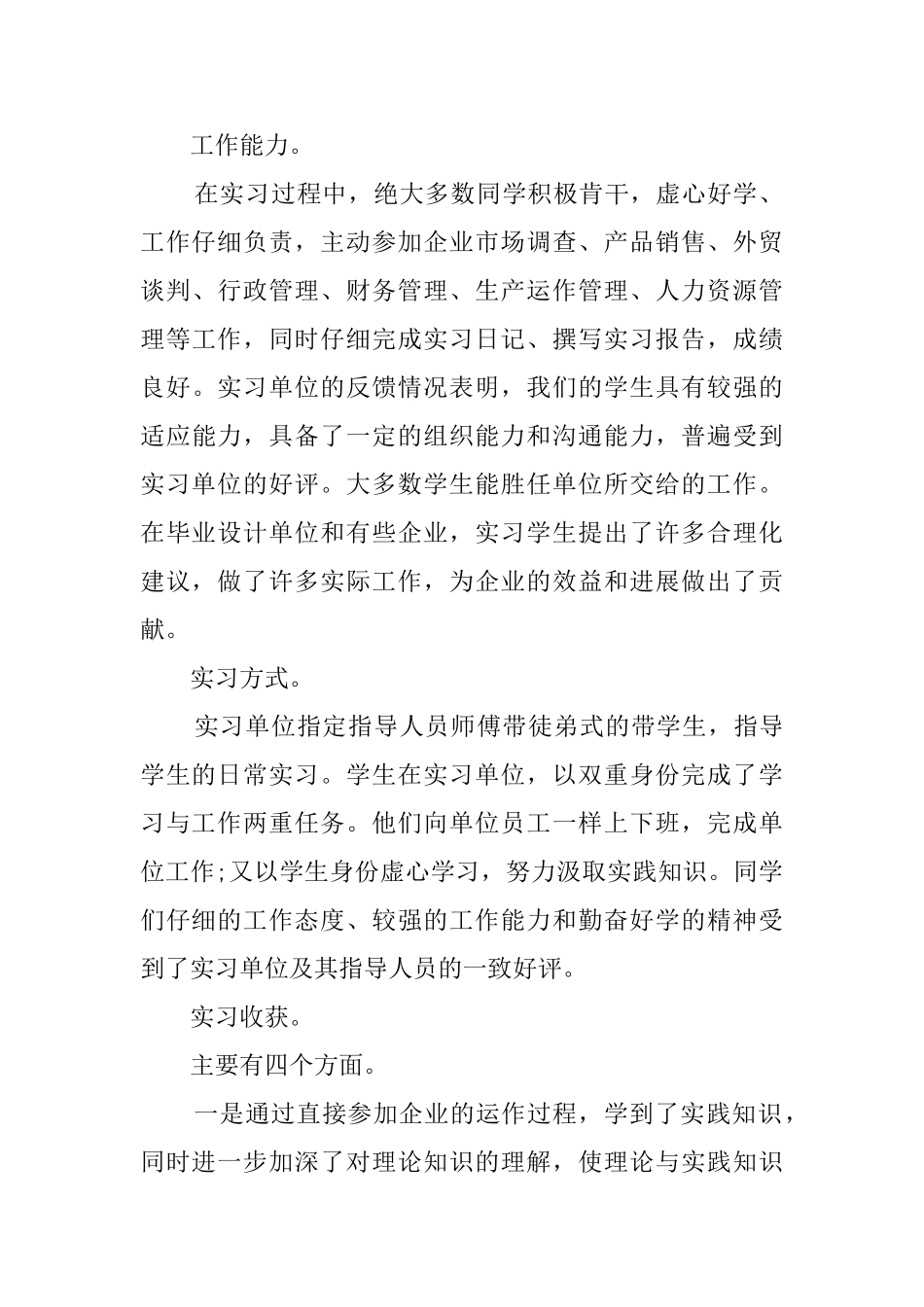 大学毕业生实习报告怎样写_第3页