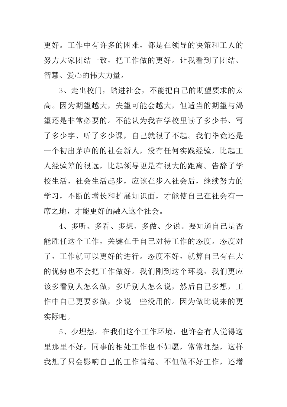 大学毕业生实习总结3篇_第2页
