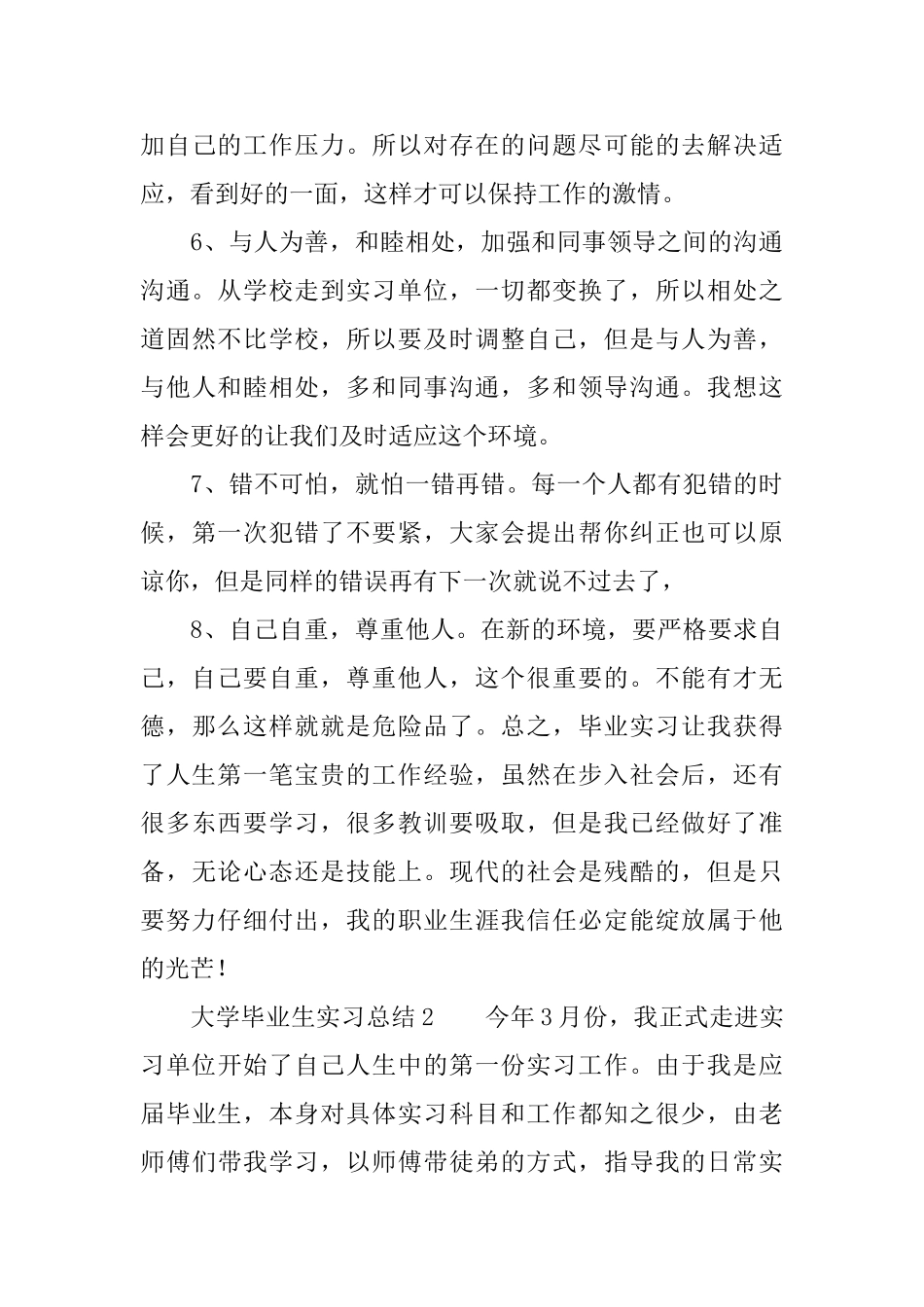 大学毕业生实习总结3篇_第3页