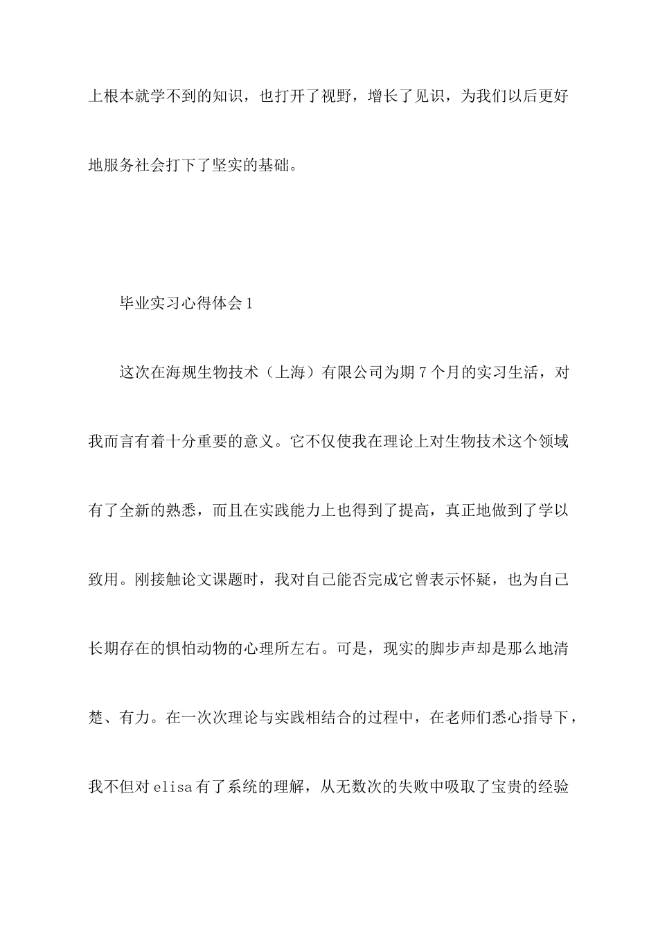 大学毕业生实习经历的心得体会_第2页