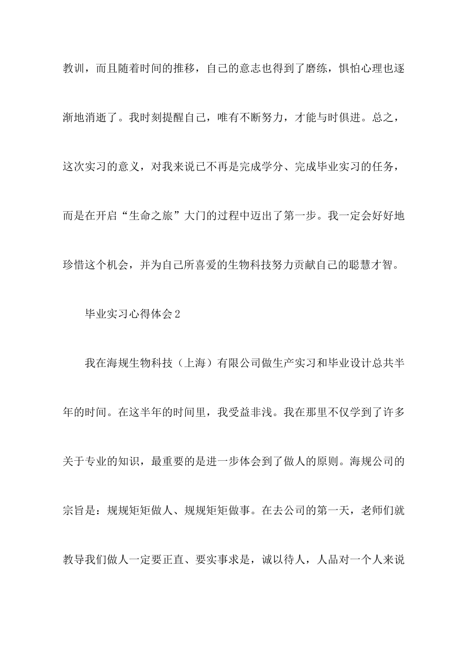 大学毕业生实习经历的心得体会_第3页