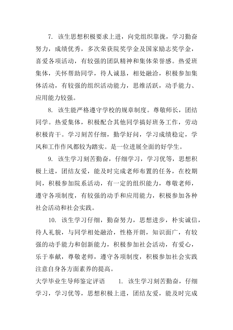 大学毕业生导师鉴定意见_第3页