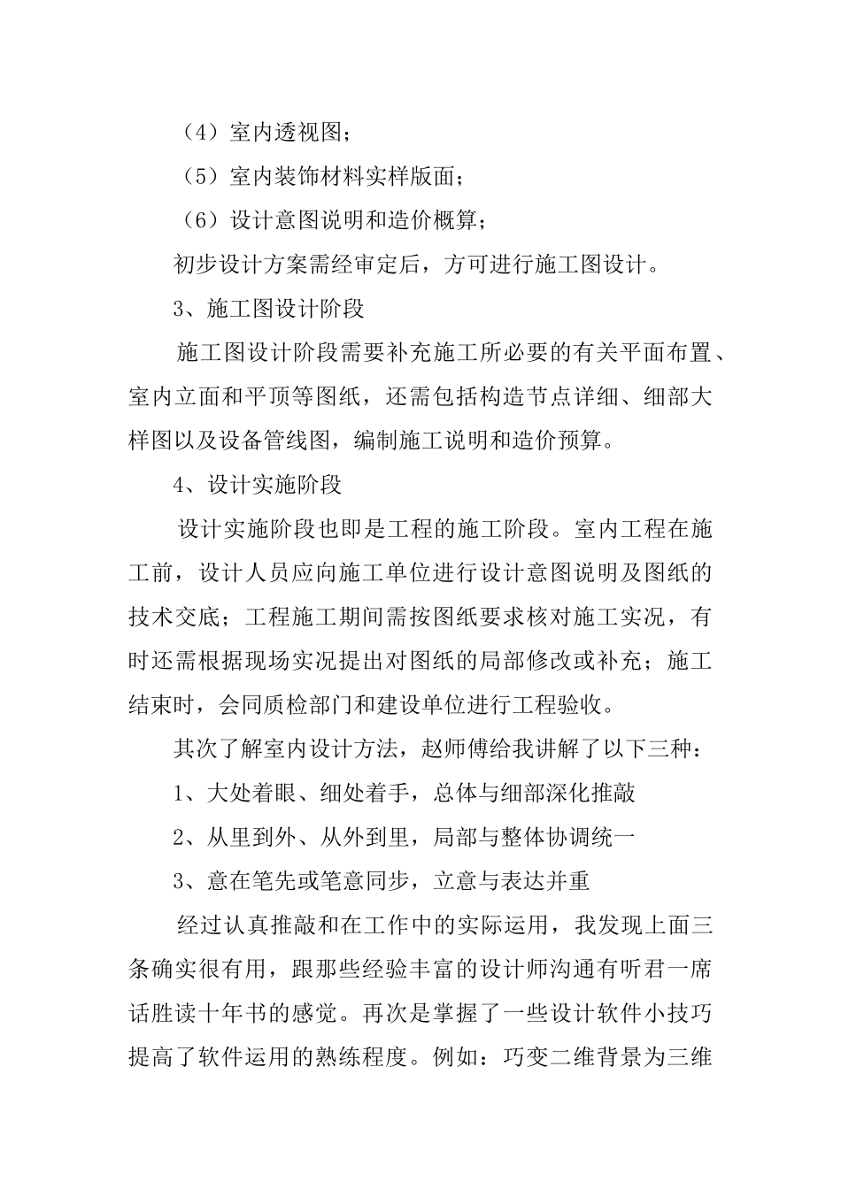 大学毕业生室内设计的实习报告_第3页