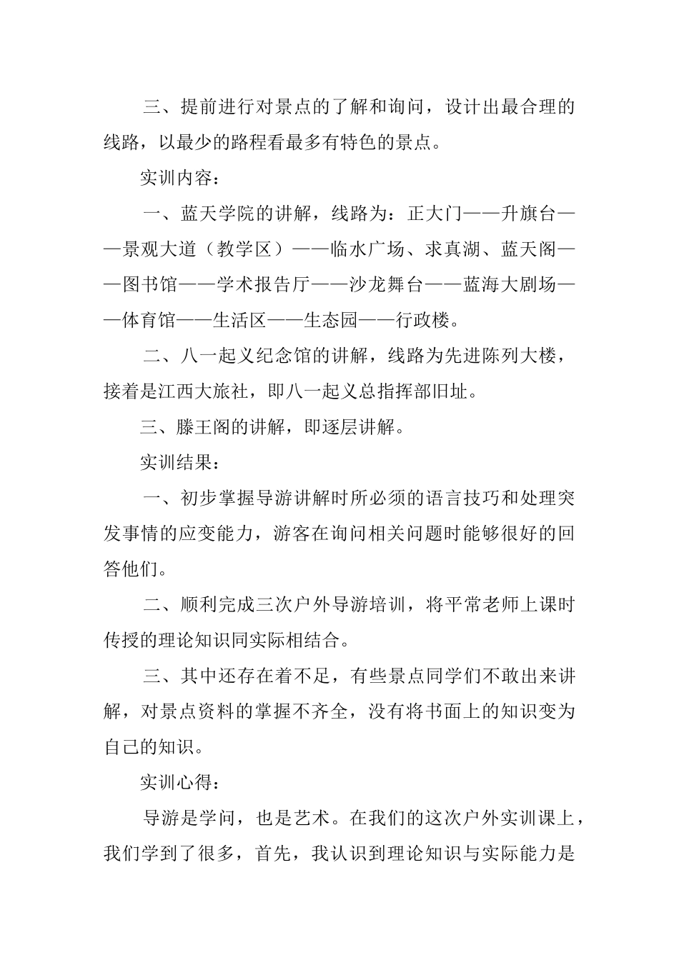 大学毕业生导游实习报告_第2页