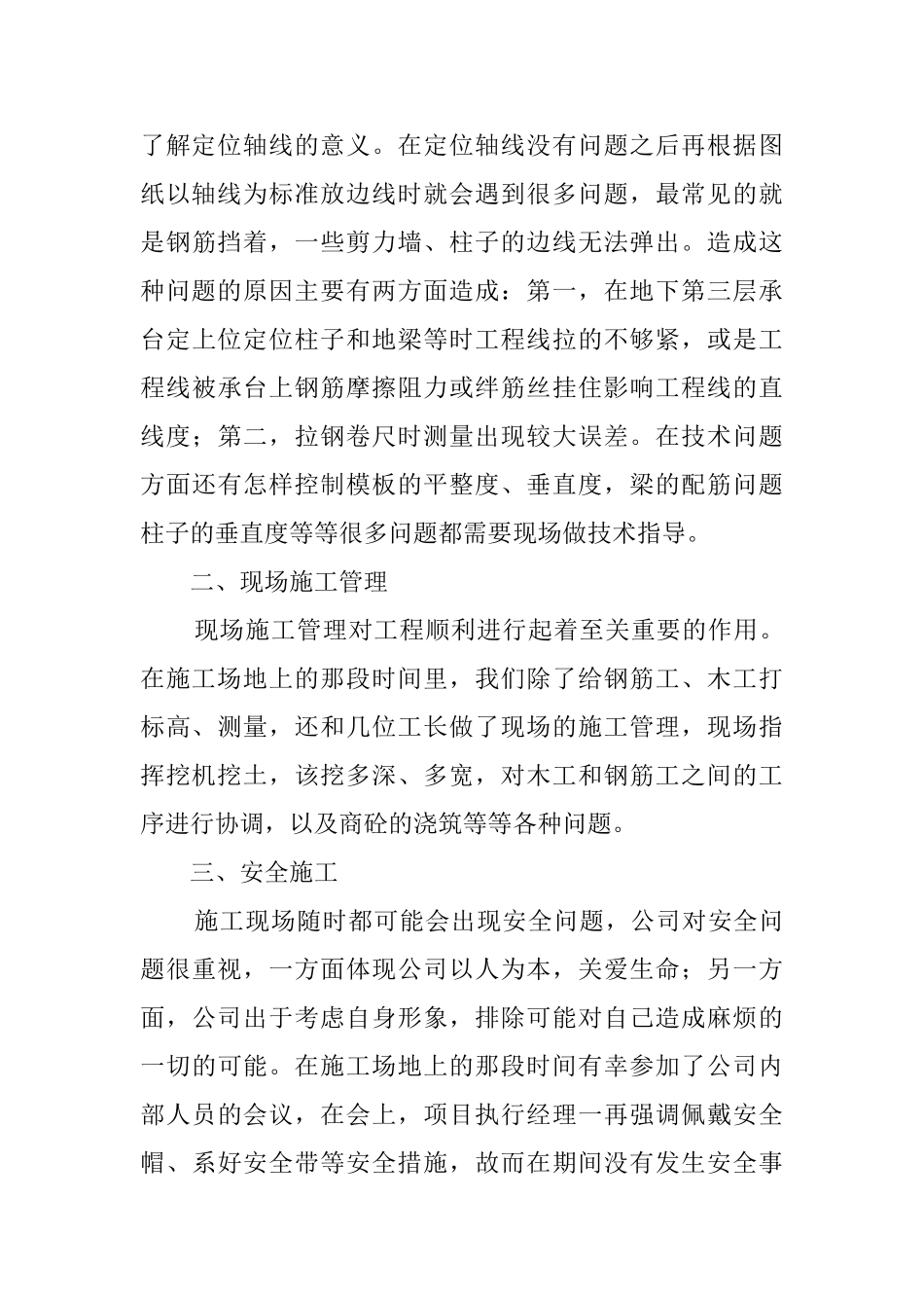 大学毕业生工地实习报告_第2页