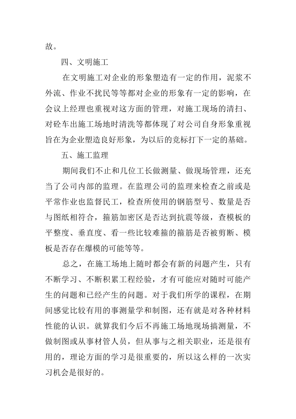 大学毕业生工地实习报告_第3页
