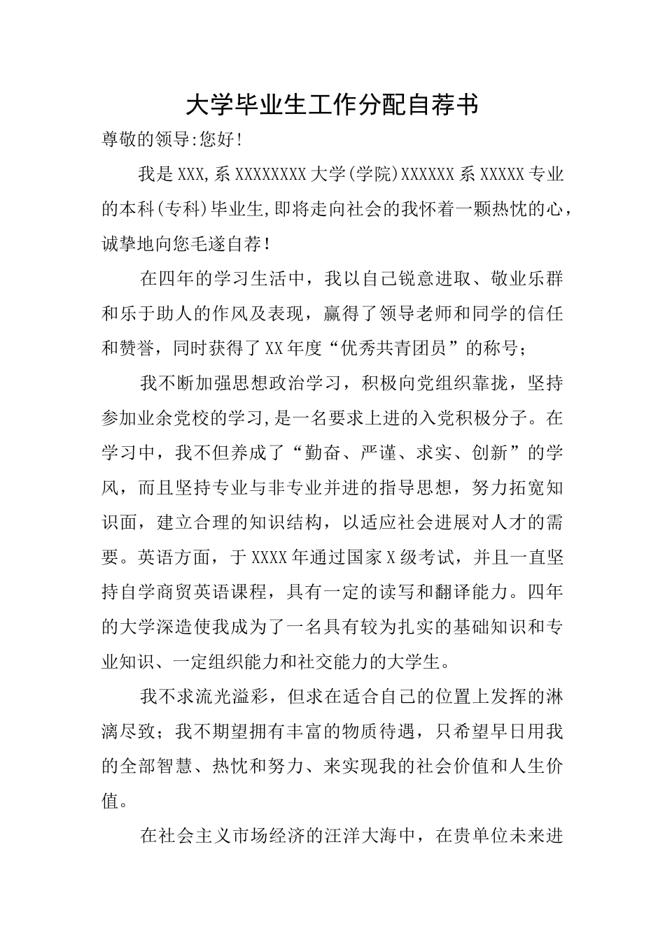 大学毕业生工作分配自荐书_第1页