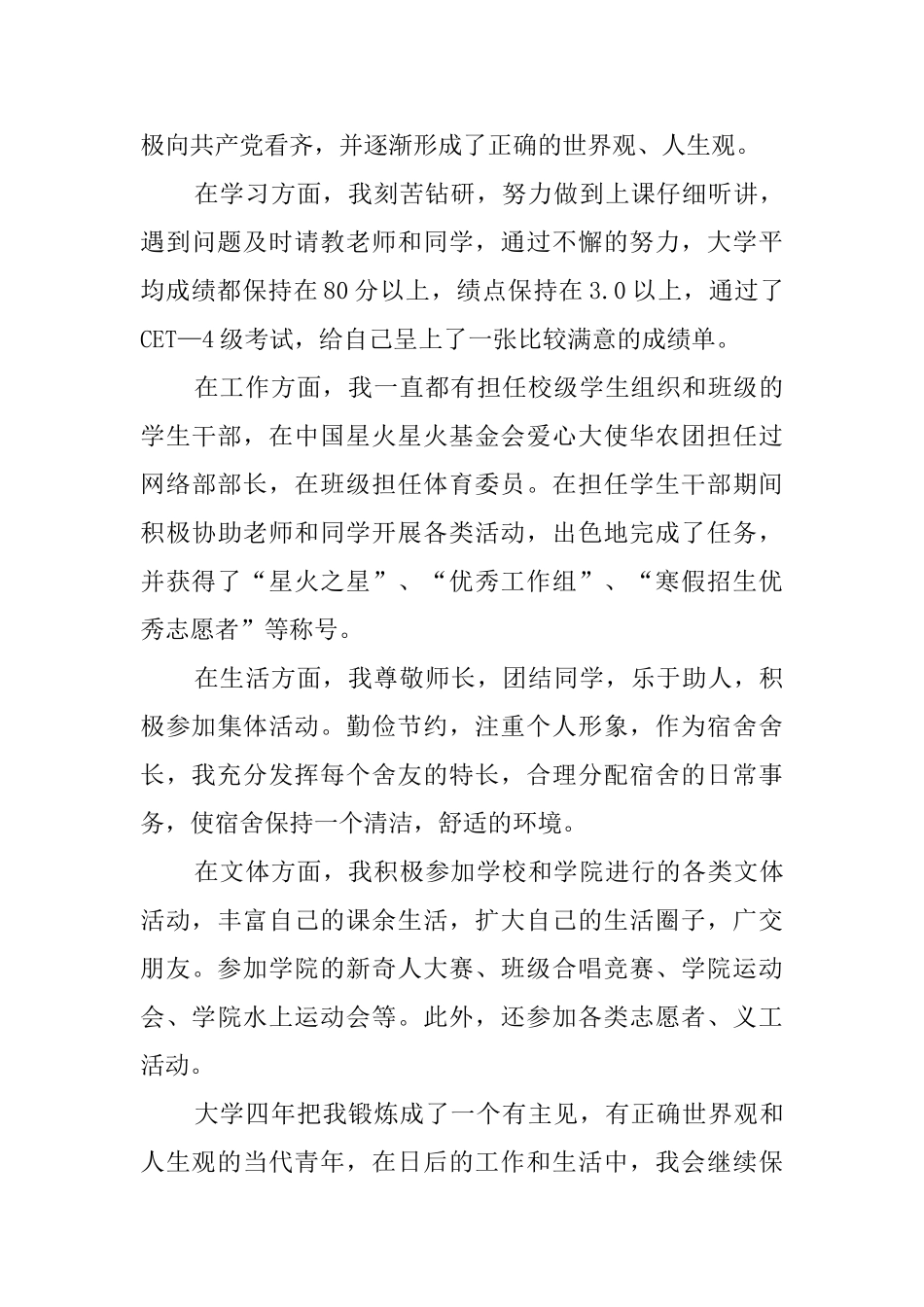 大学毕业生就业推荐表自我评价_第3页