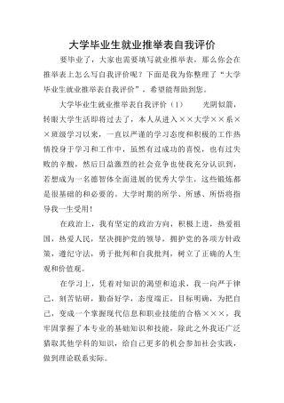 大学毕业生就业推荐表自我评价