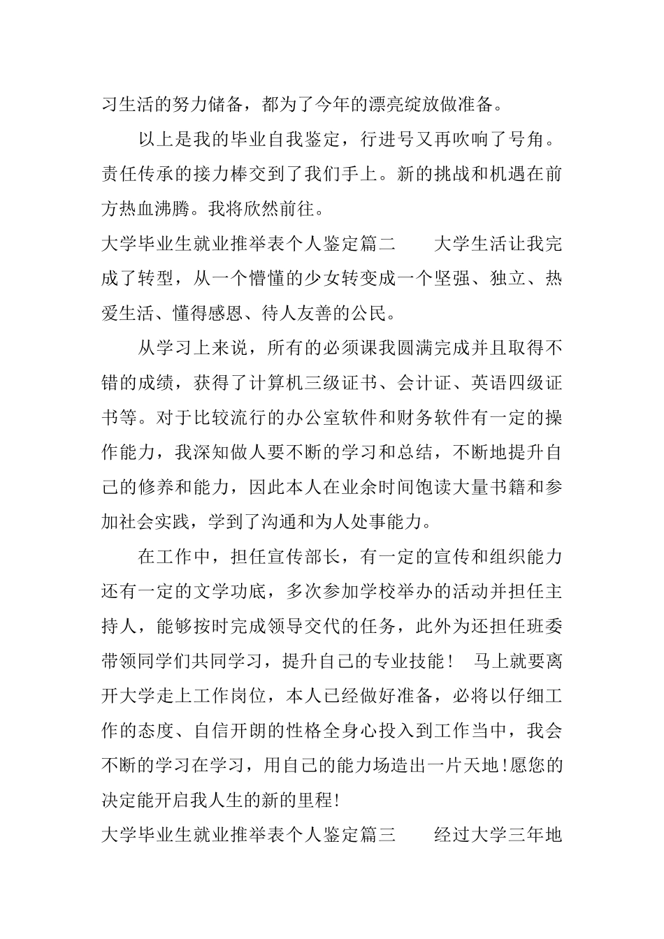 大学毕业生就业推荐表个人鉴定_第2页