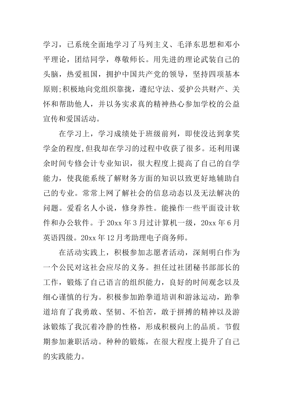 大学毕业生就业推荐表个人鉴定_第3页