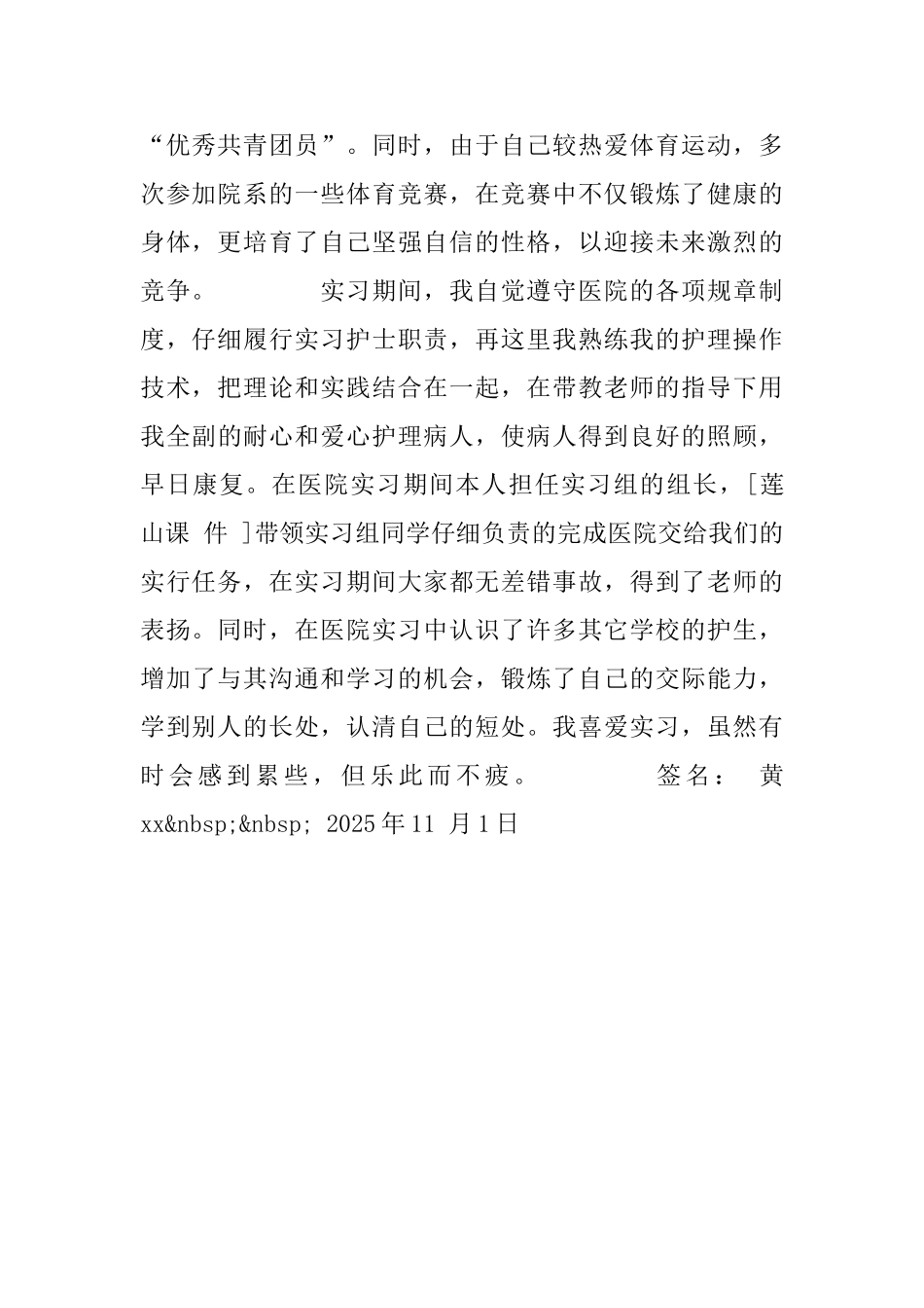 大学毕业生就业推荐材料_第2页