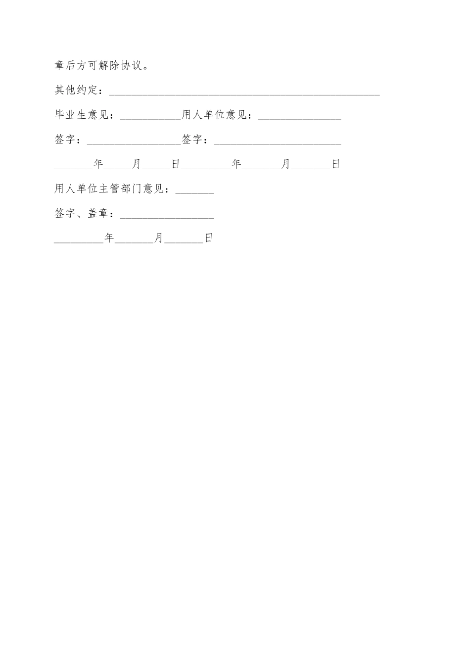 大学毕业生就业协议书范本——范本_第3页