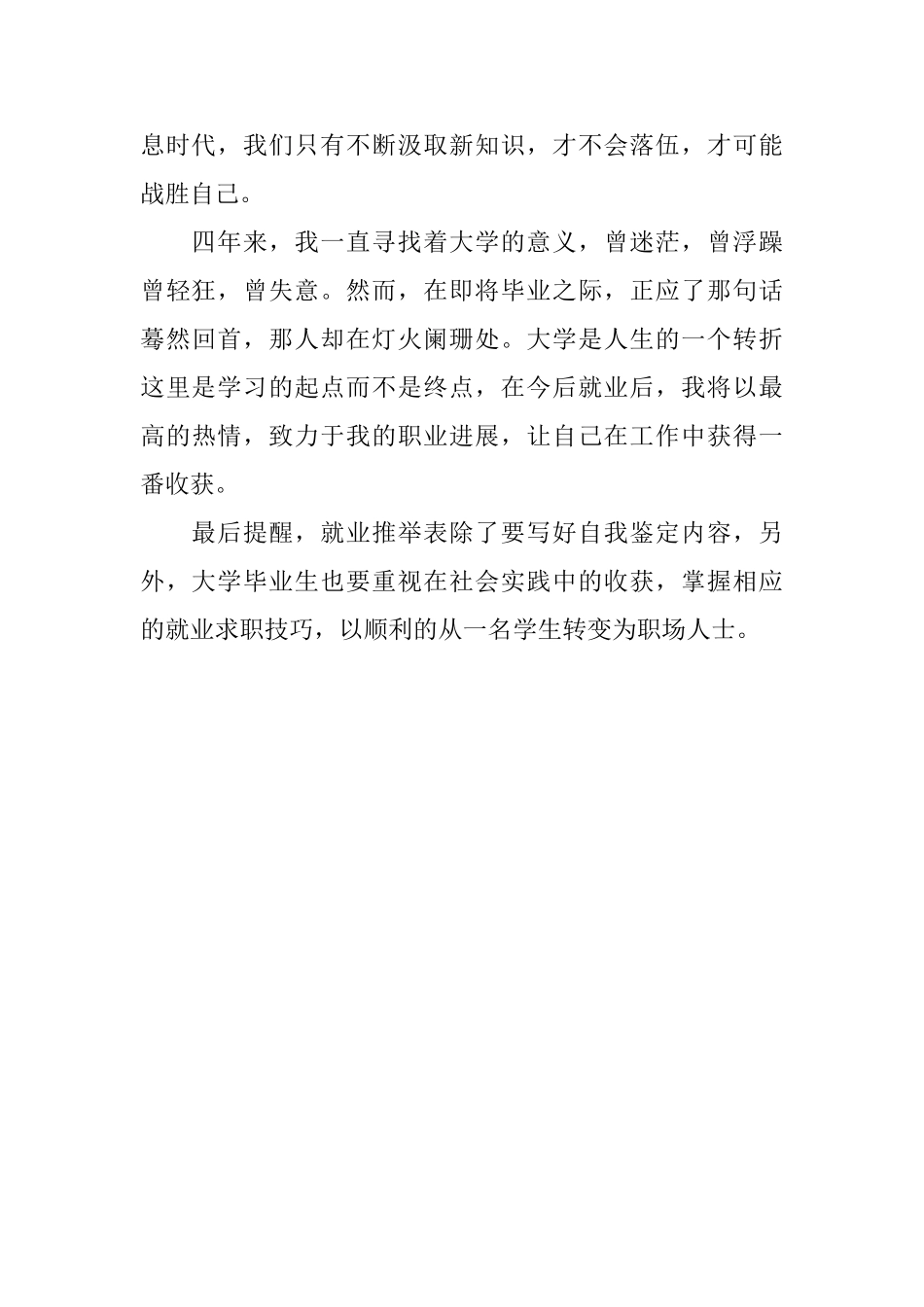 大学毕业生就业个人自我评价_第2页