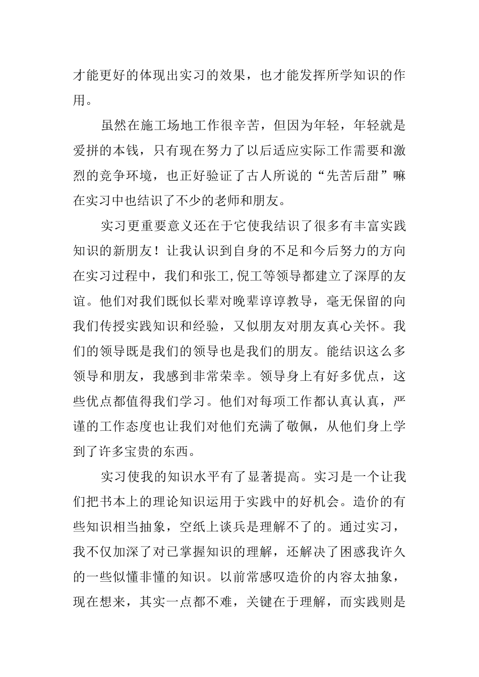 大学毕业生工厂工地实习报告_第2页