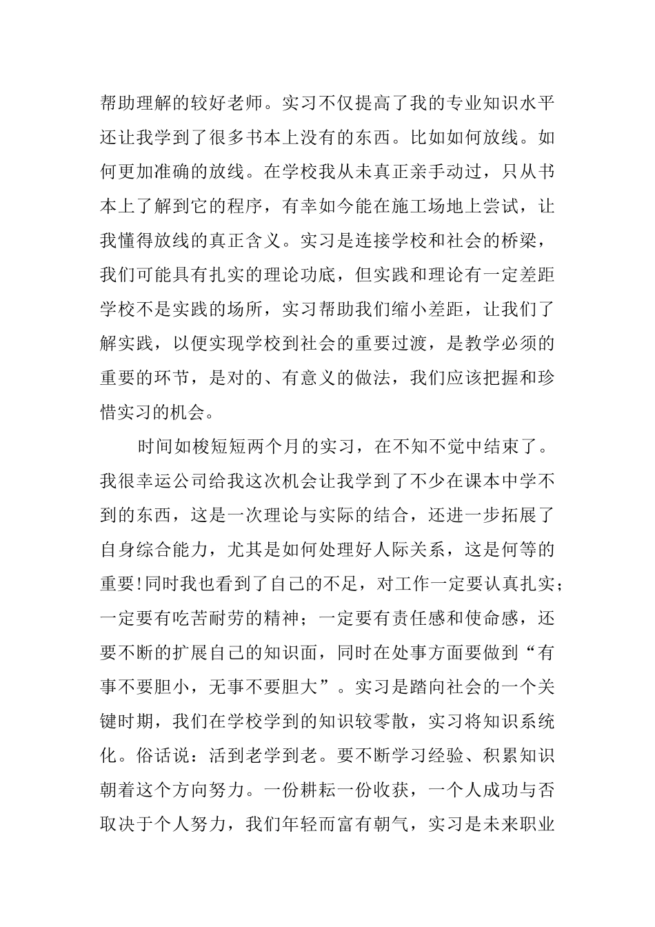 大学毕业生工厂工地实习报告_第3页