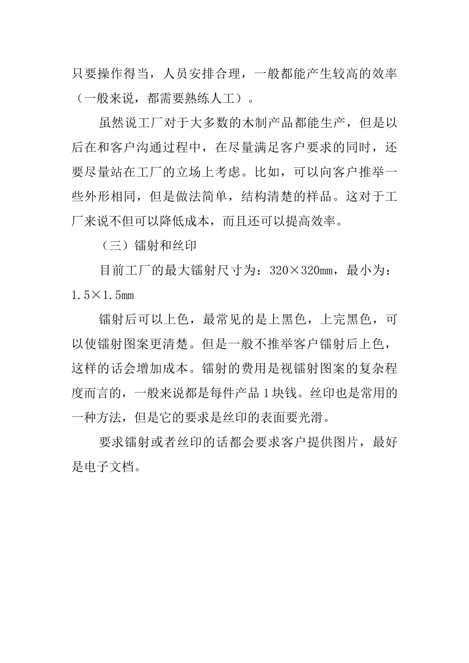 大学毕业生工厂实习报告范文_第3页