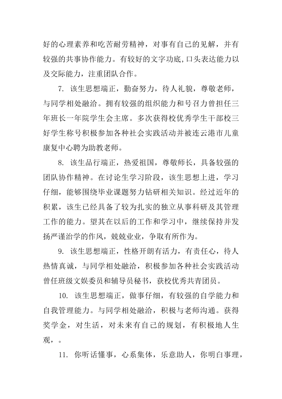 大学毕业生就业推荐表评语_第2页