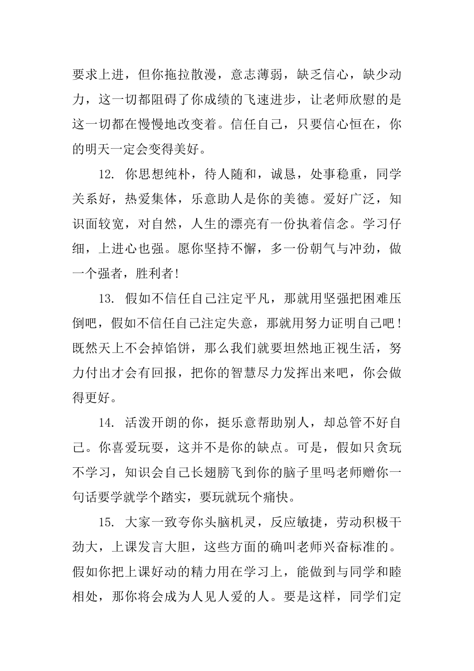 大学毕业生就业推荐表评语_第3页