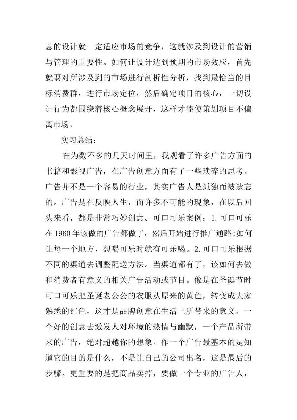 大学毕业生广告公司实习报告_第3页