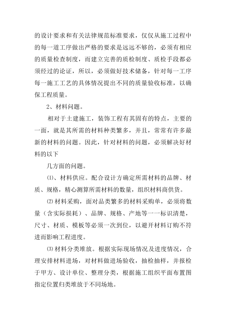 大学毕业生建设公司实习报告_第3页