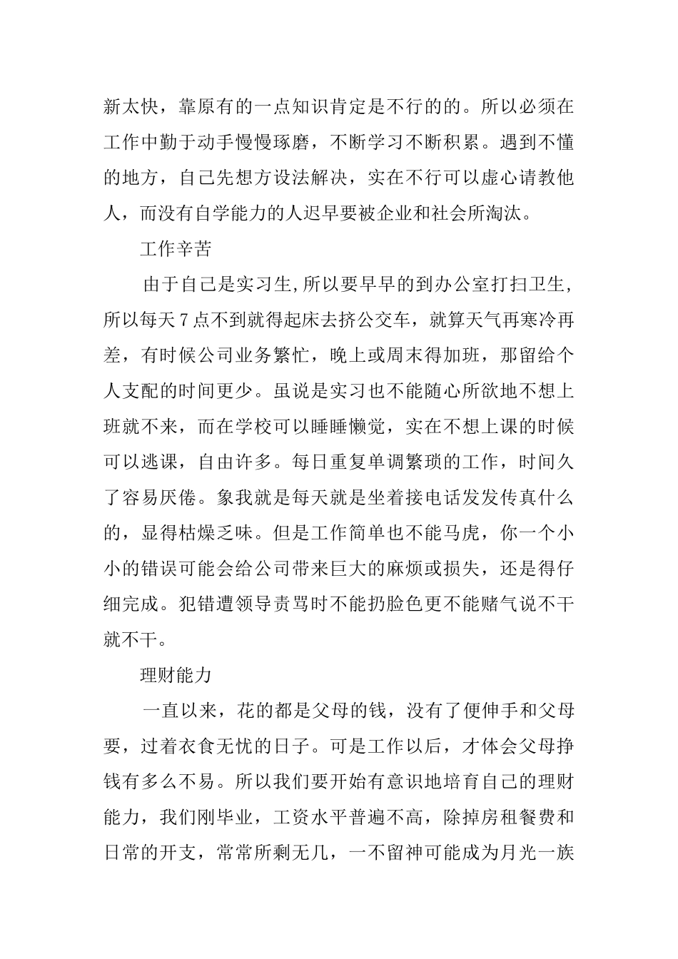 大学毕业生文员工作实习报告_第2页