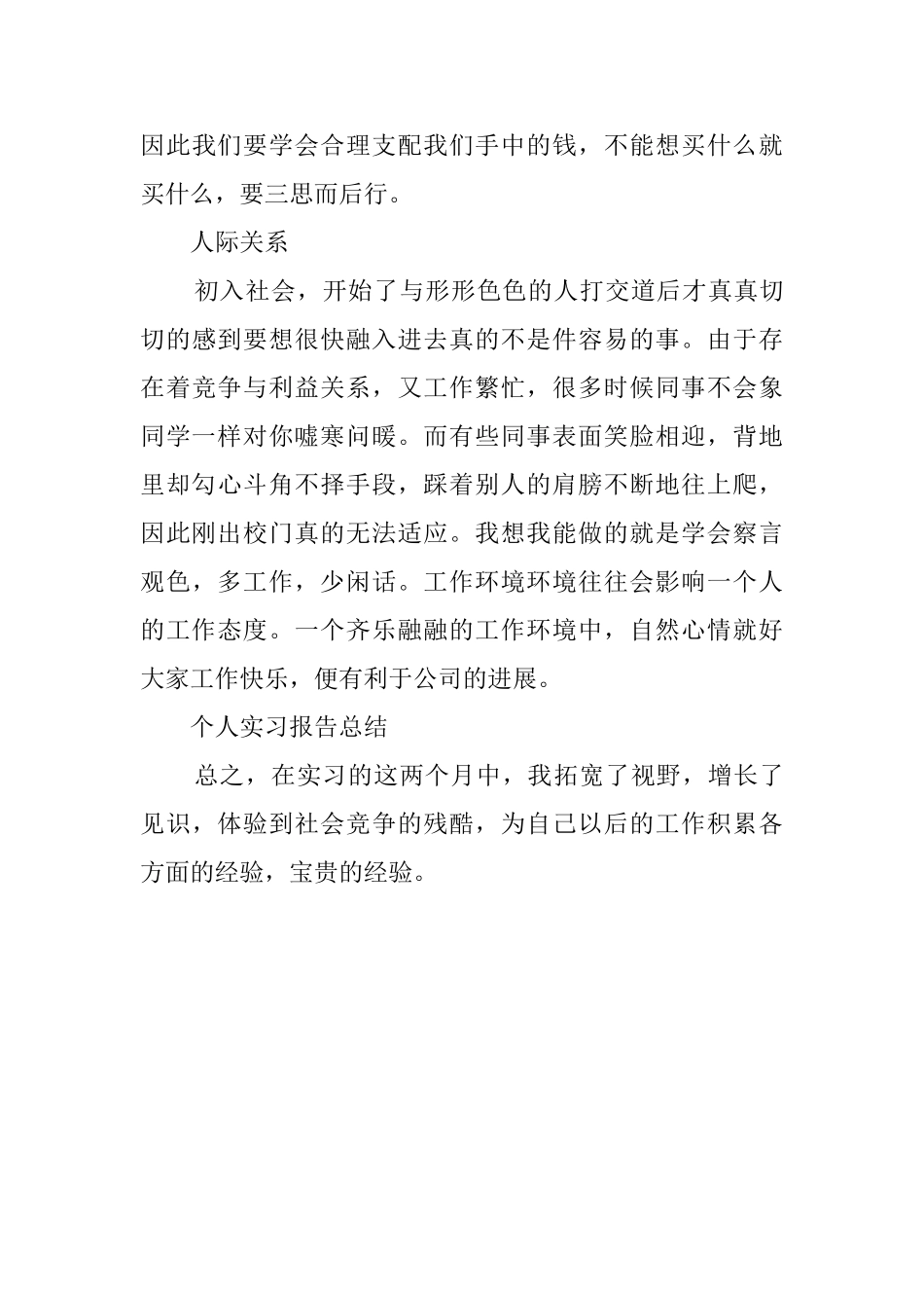 大学毕业生文员工作实习报告_第3页