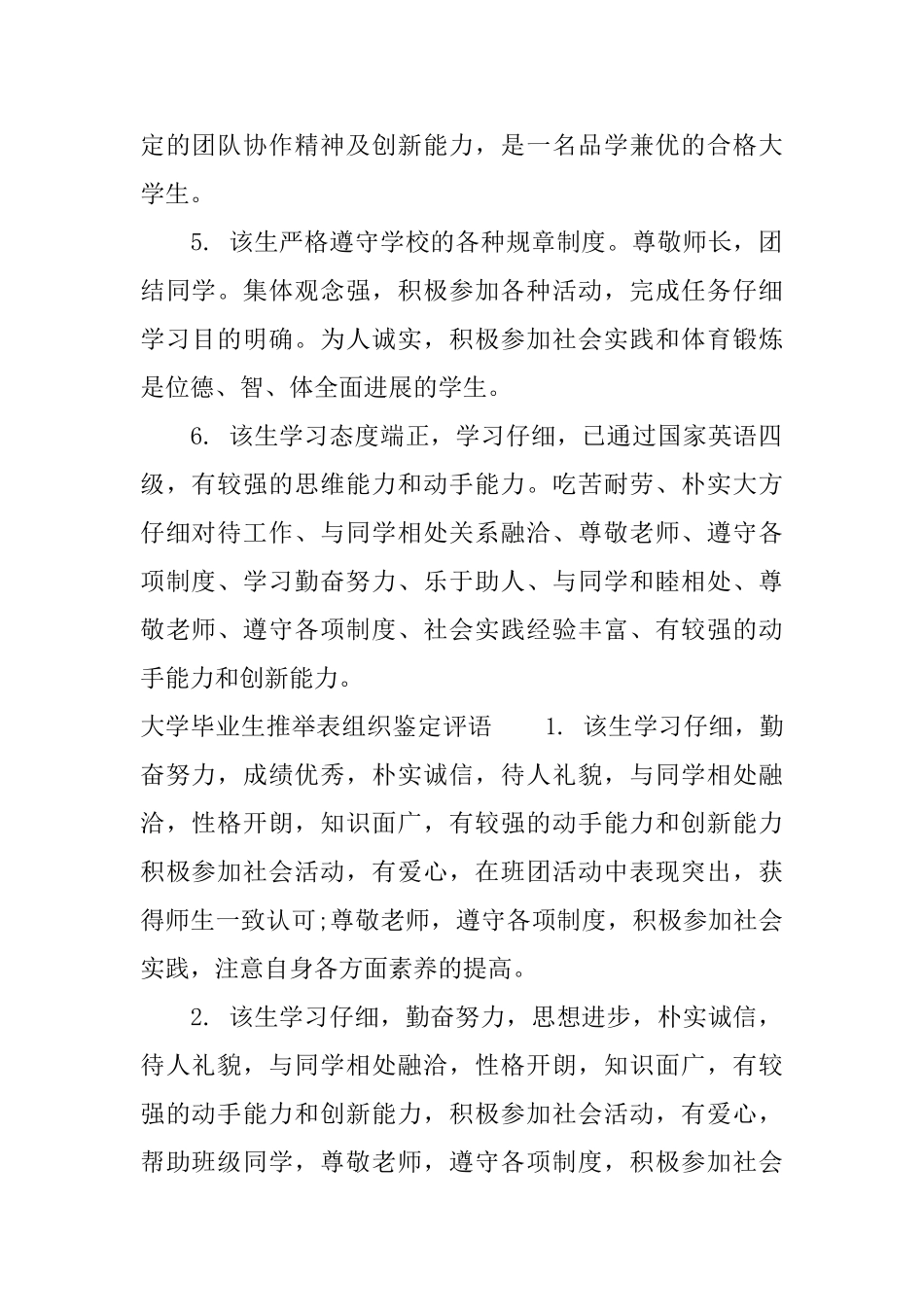 大学毕业生推荐表组织鉴定意见_第2页
