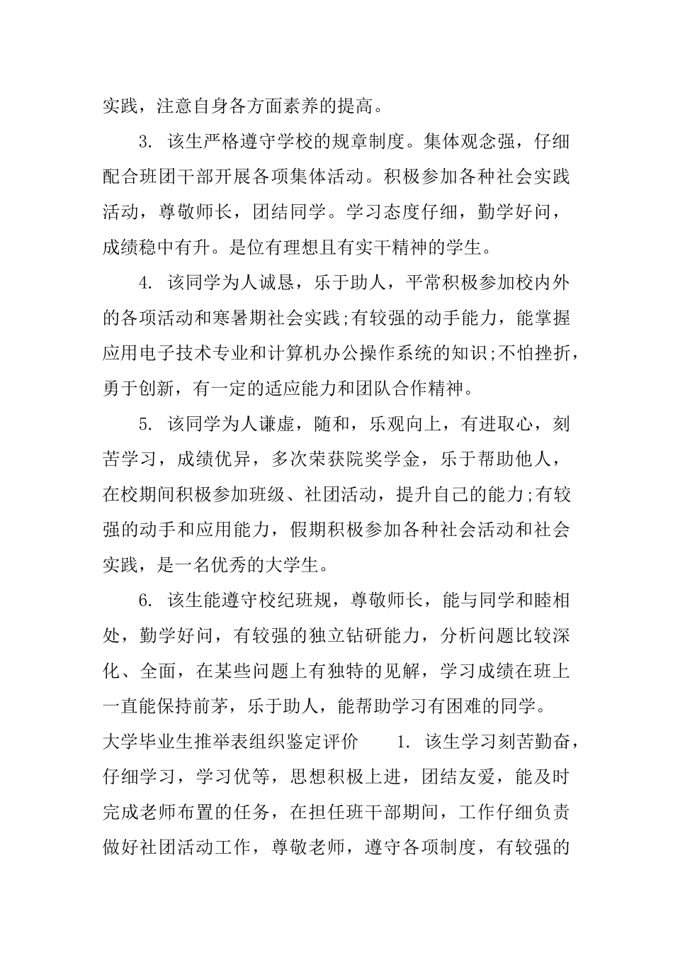 大学毕业生推荐表组织鉴定意见_第3页