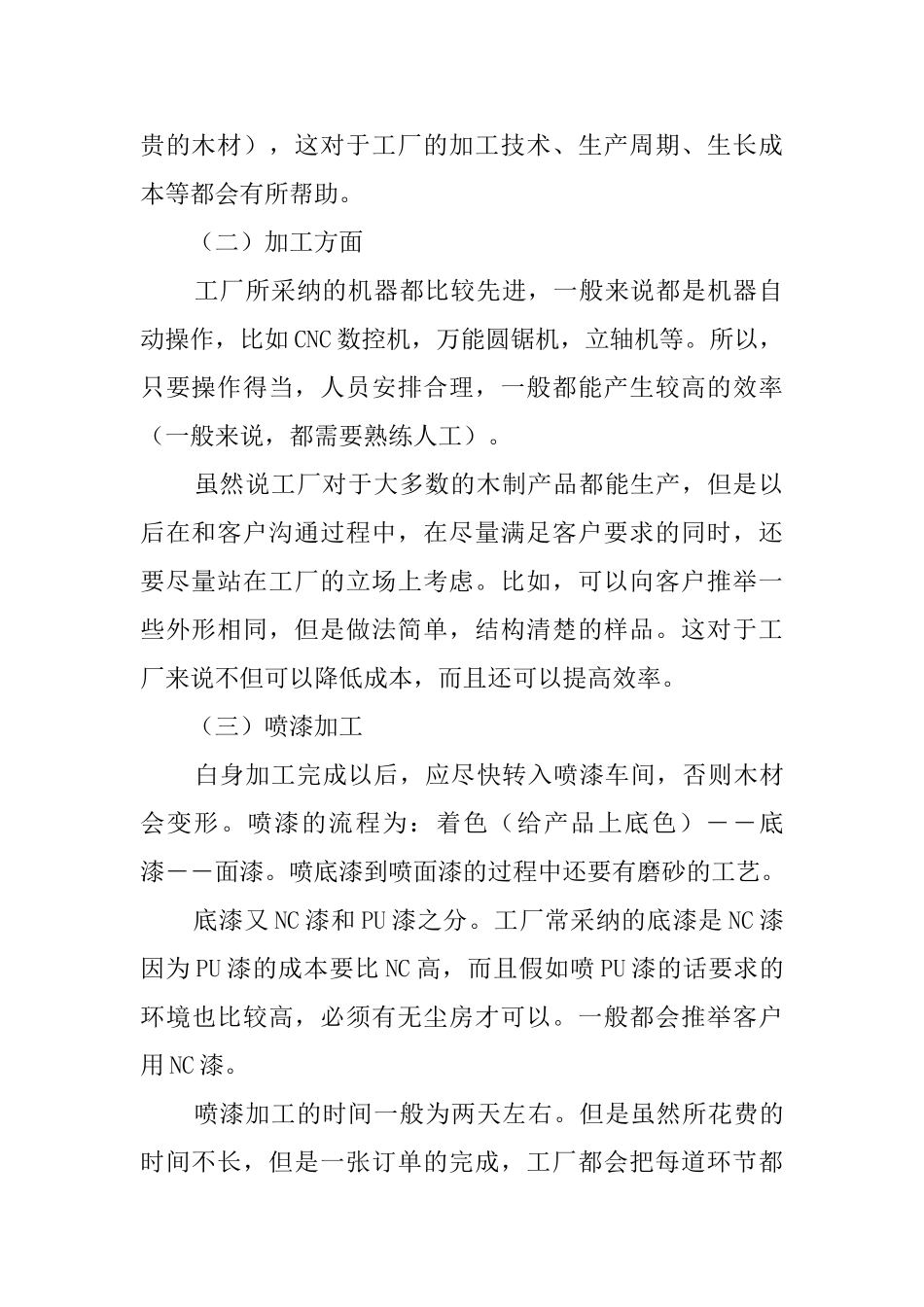 大学毕业生数控机床实习报告_第2页