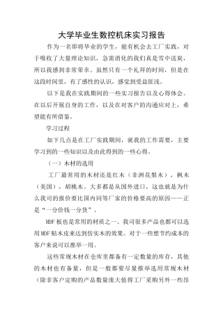 大学毕业生数控机床实习报告