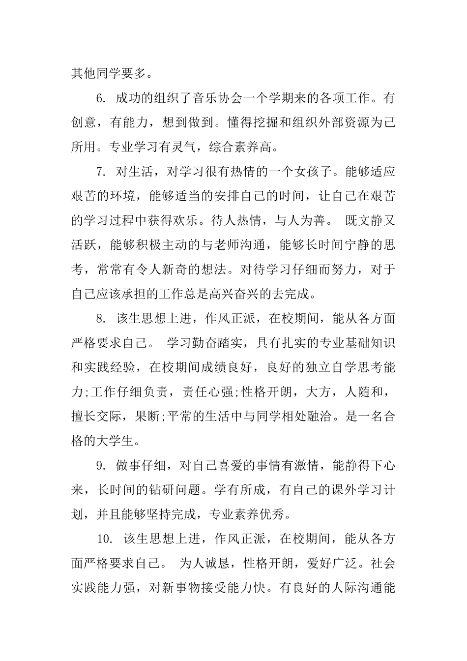 大学毕业生思想评语_第2页