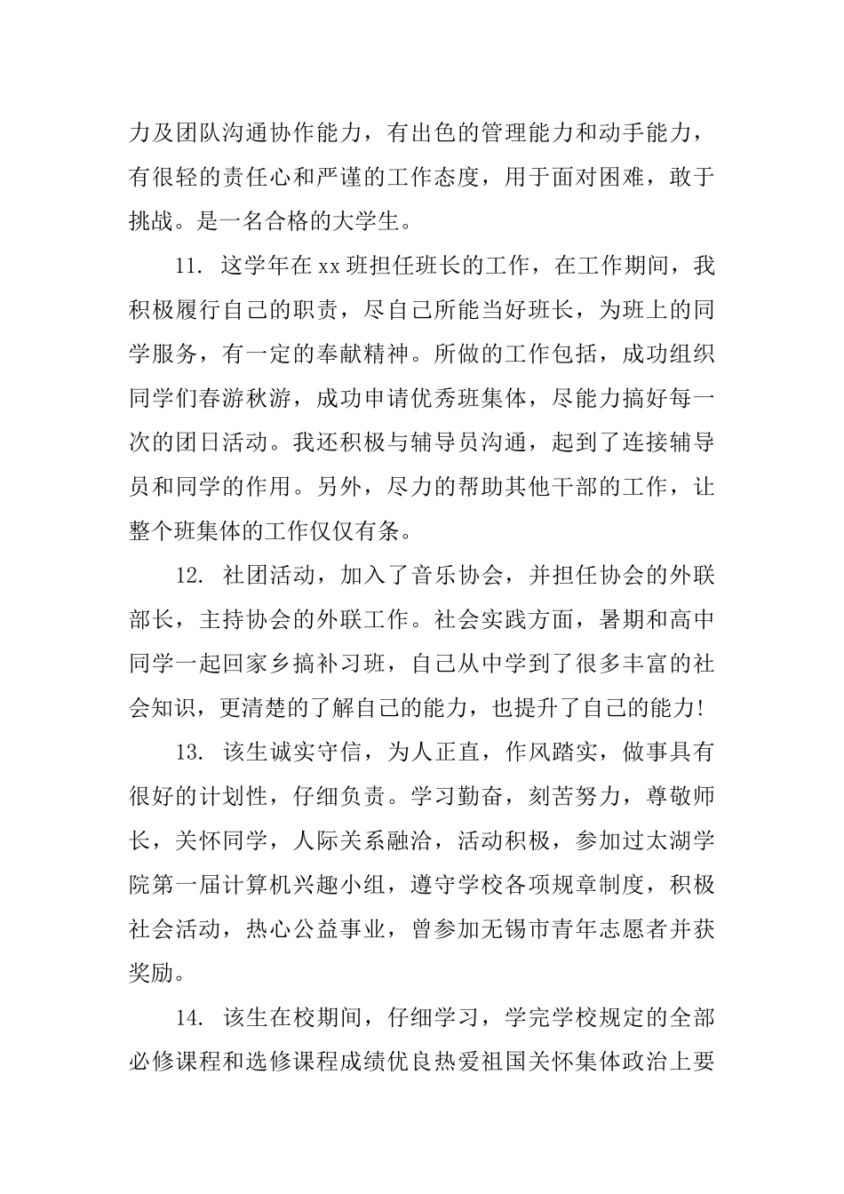 大学毕业生思想评语_第3页
