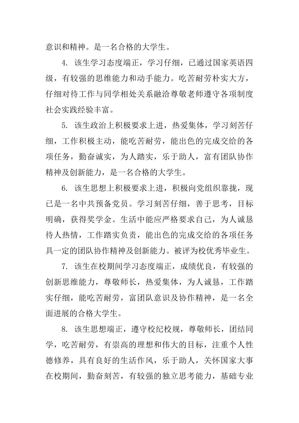 大学毕业生指导教师评语_第2页