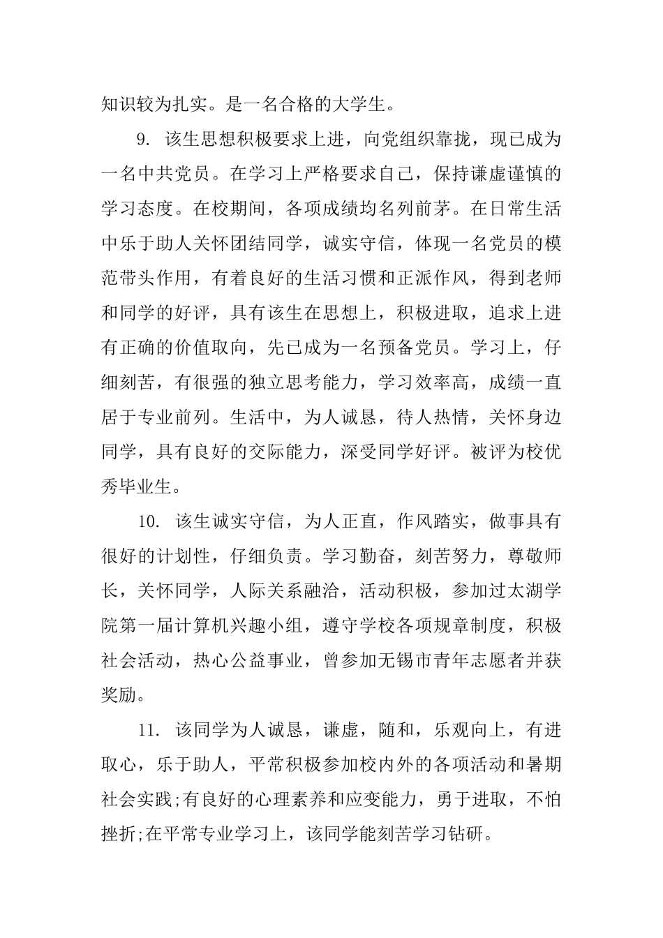 大学毕业生指导教师评语_第3页