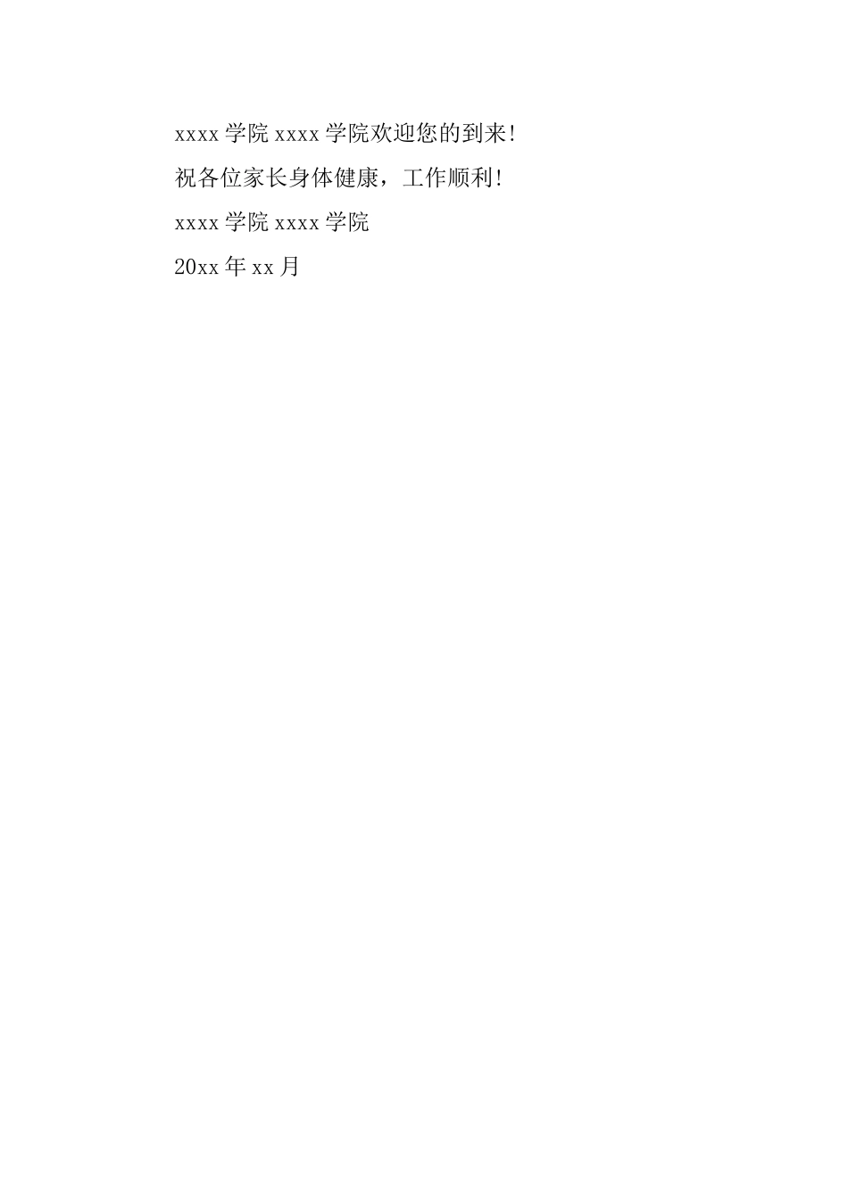 大学毕业生晚会家长邀请函范文_第2页