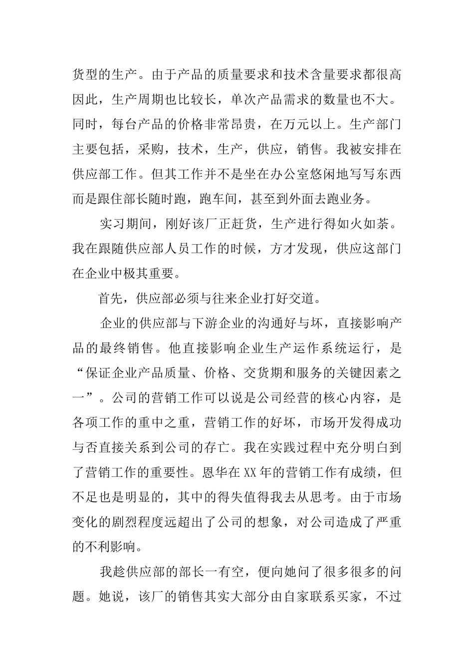 大学毕业生机械厂实习报告范文_第2页