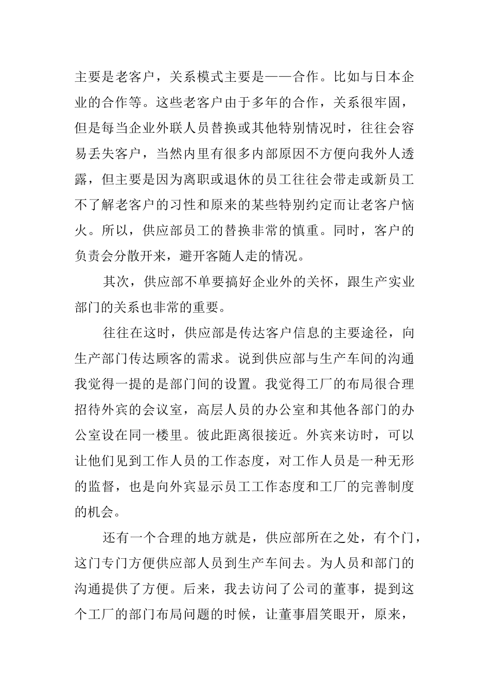 大学毕业生机械厂实习报告范文_第3页