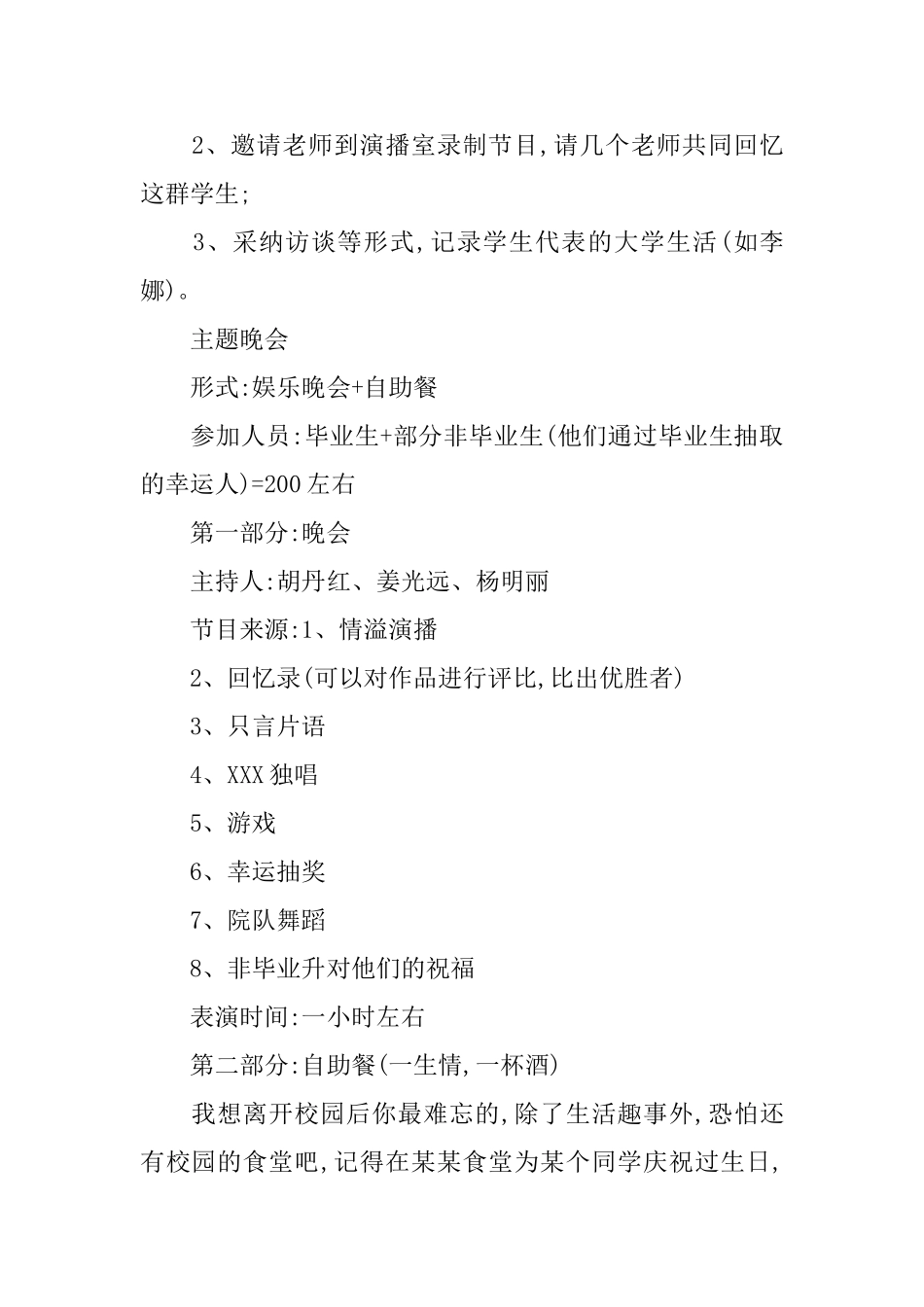 大学毕业生欢送晚会策划书_第2页