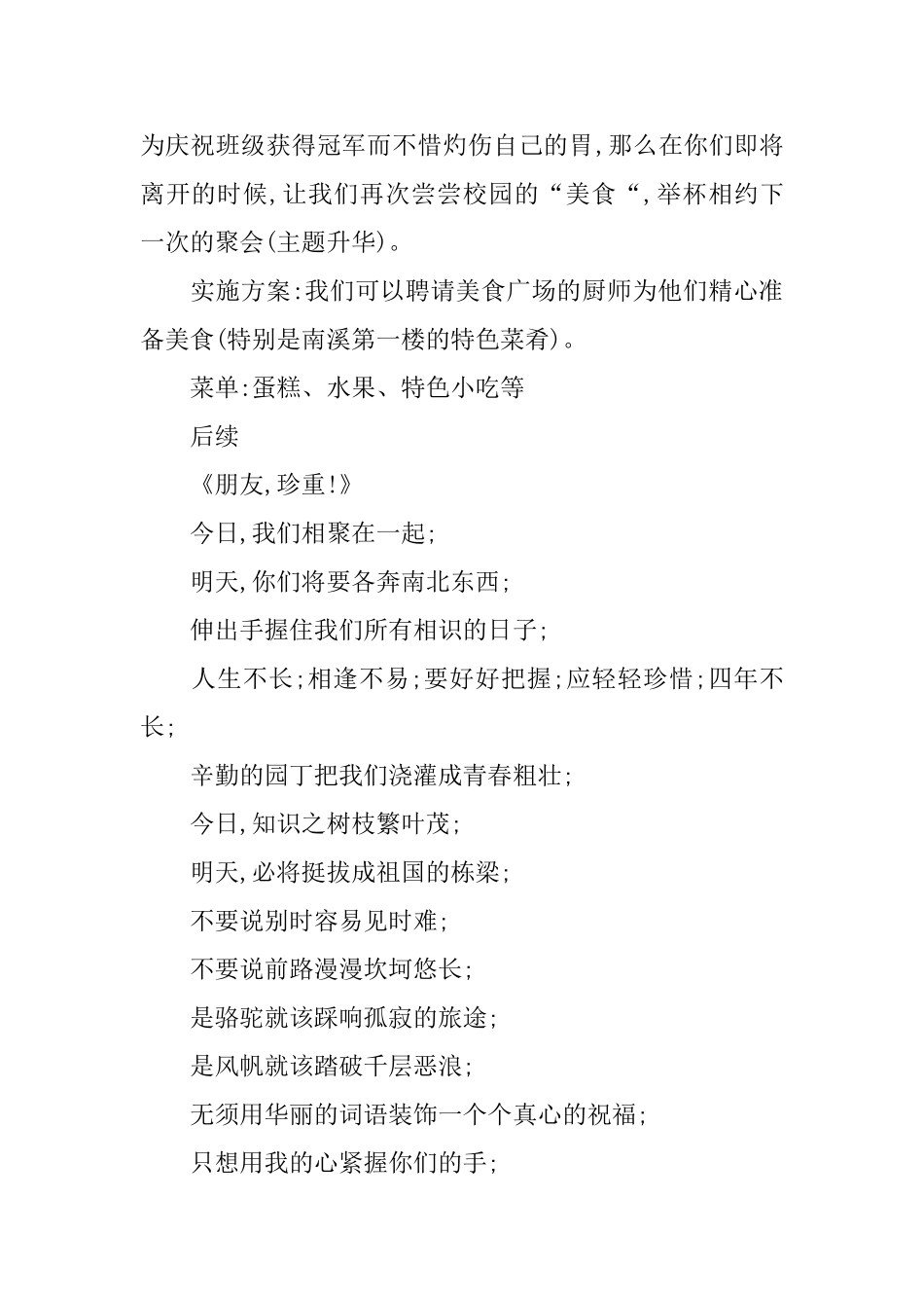 大学毕业生欢送晚会策划书_第3页