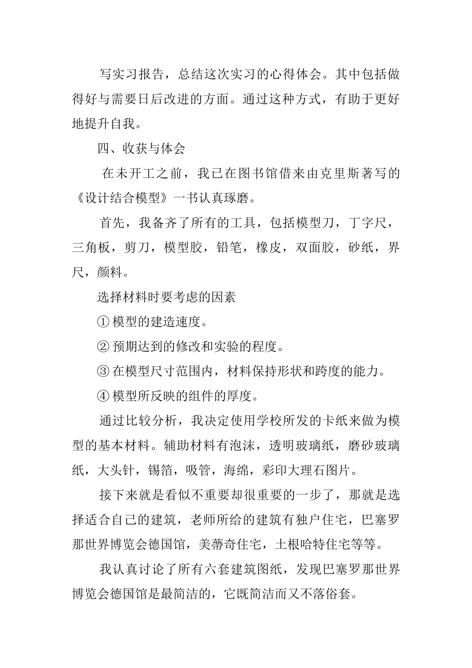 大学毕业生模型设计实习报告_第2页