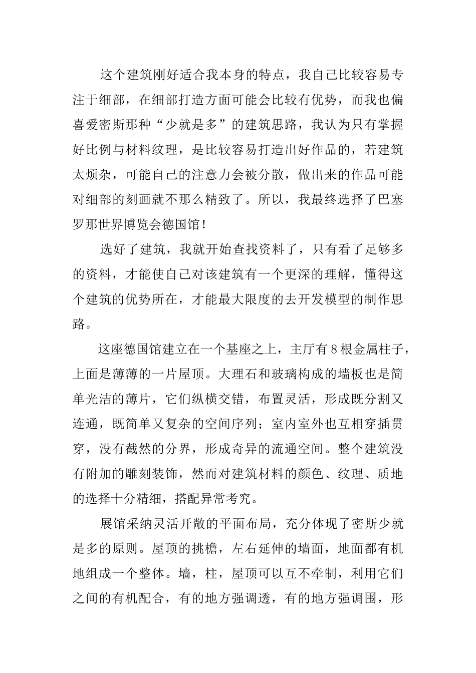 大学毕业生模型设计实习报告_第3页
