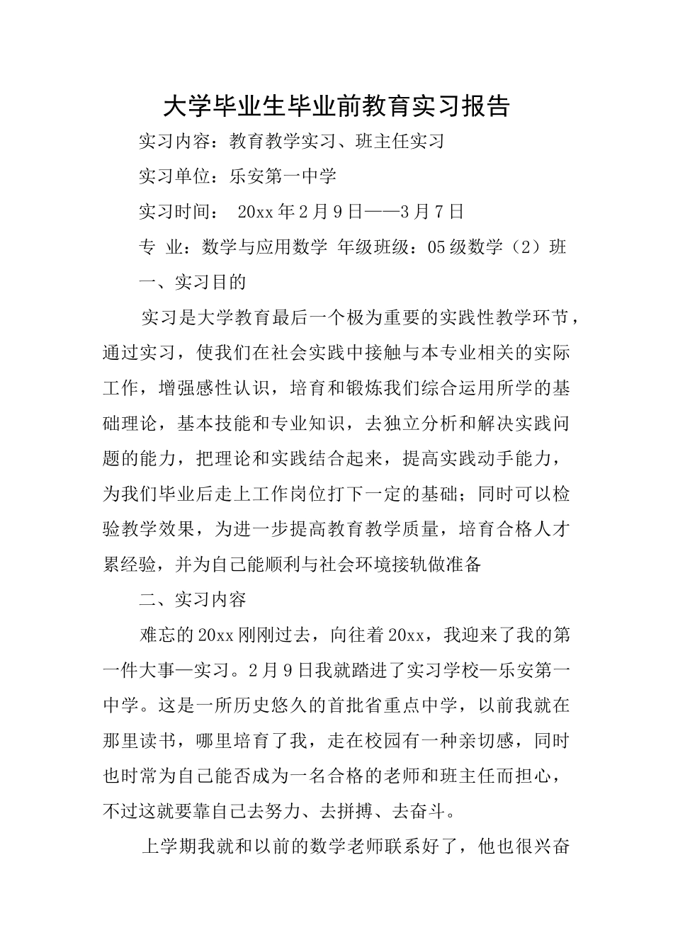大学毕业生毕业前教育实习报告_第1页