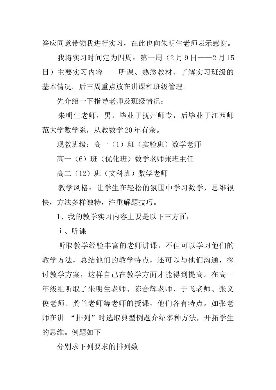 大学毕业生毕业前教育实习报告_第2页