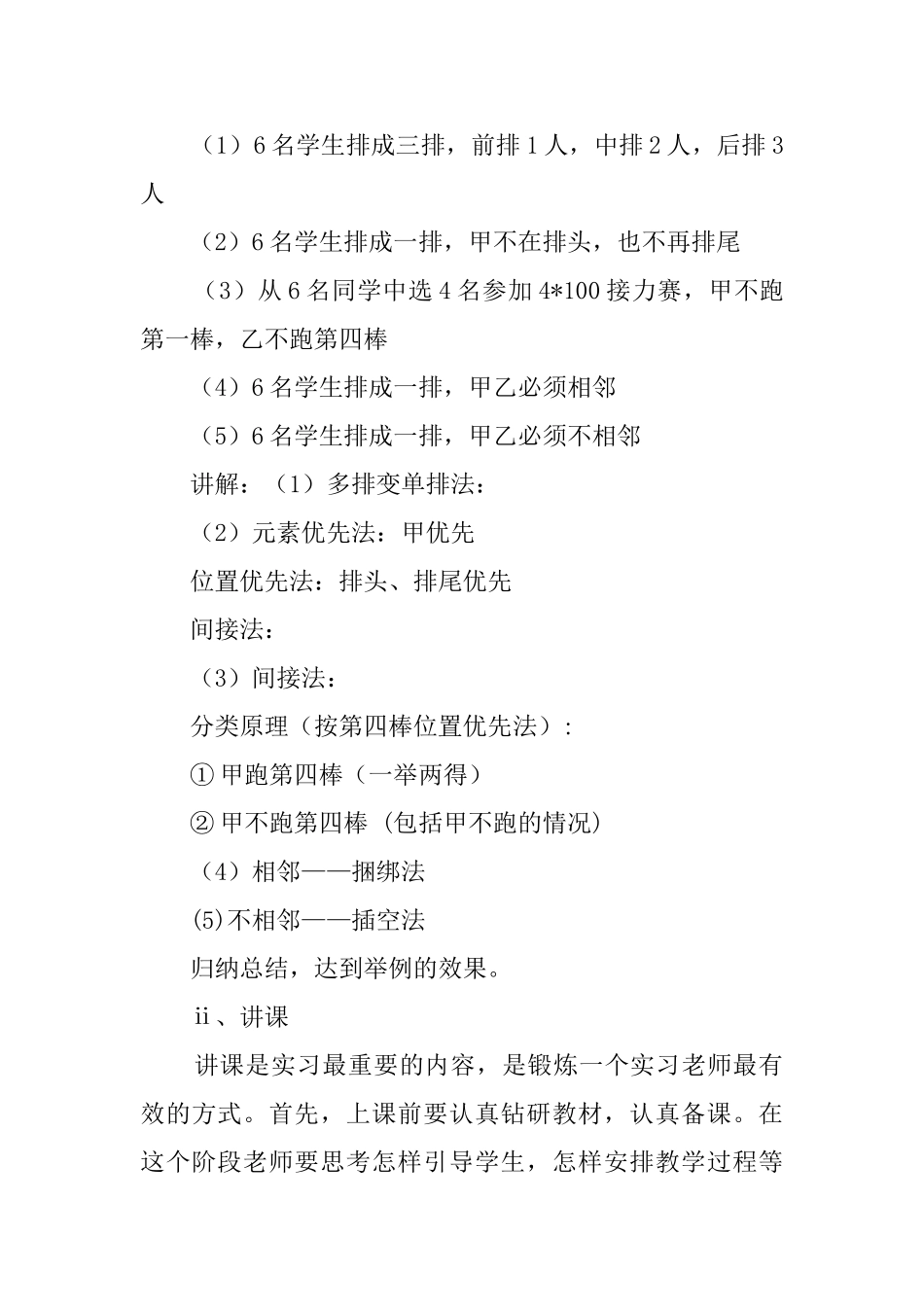 大学毕业生毕业前教育实习报告_第3页