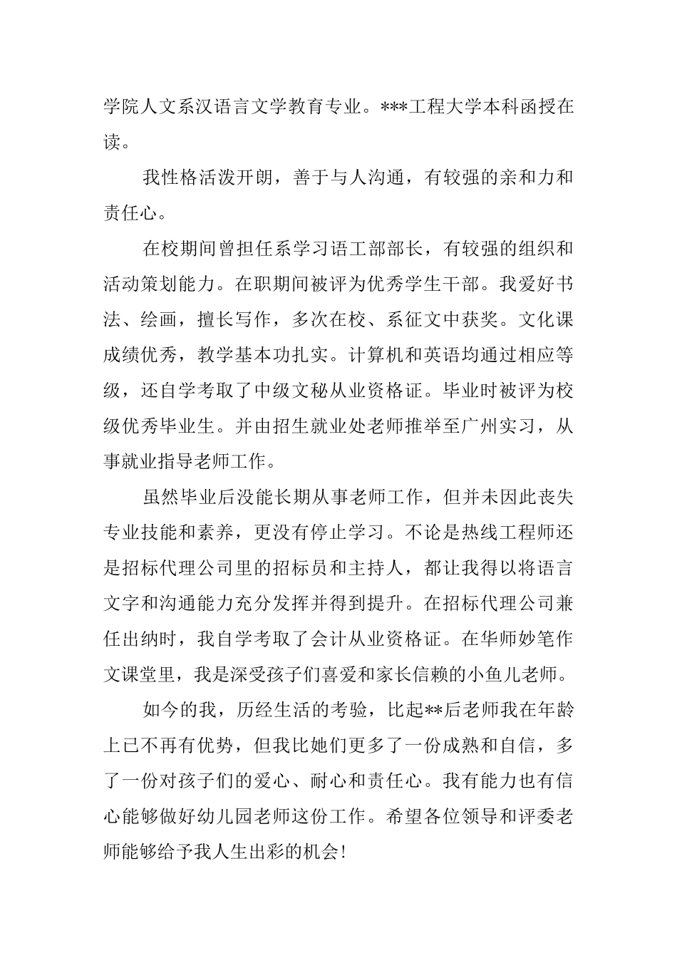 大学毕业生求职一分钟自我介绍_第2页