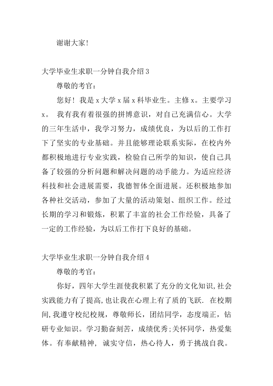 大学毕业生求职一分钟自我介绍_第3页