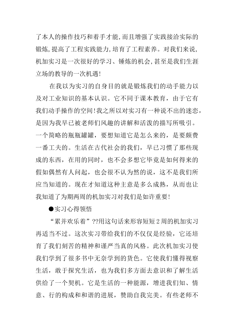 大学毕业生机加实习报告_第2页