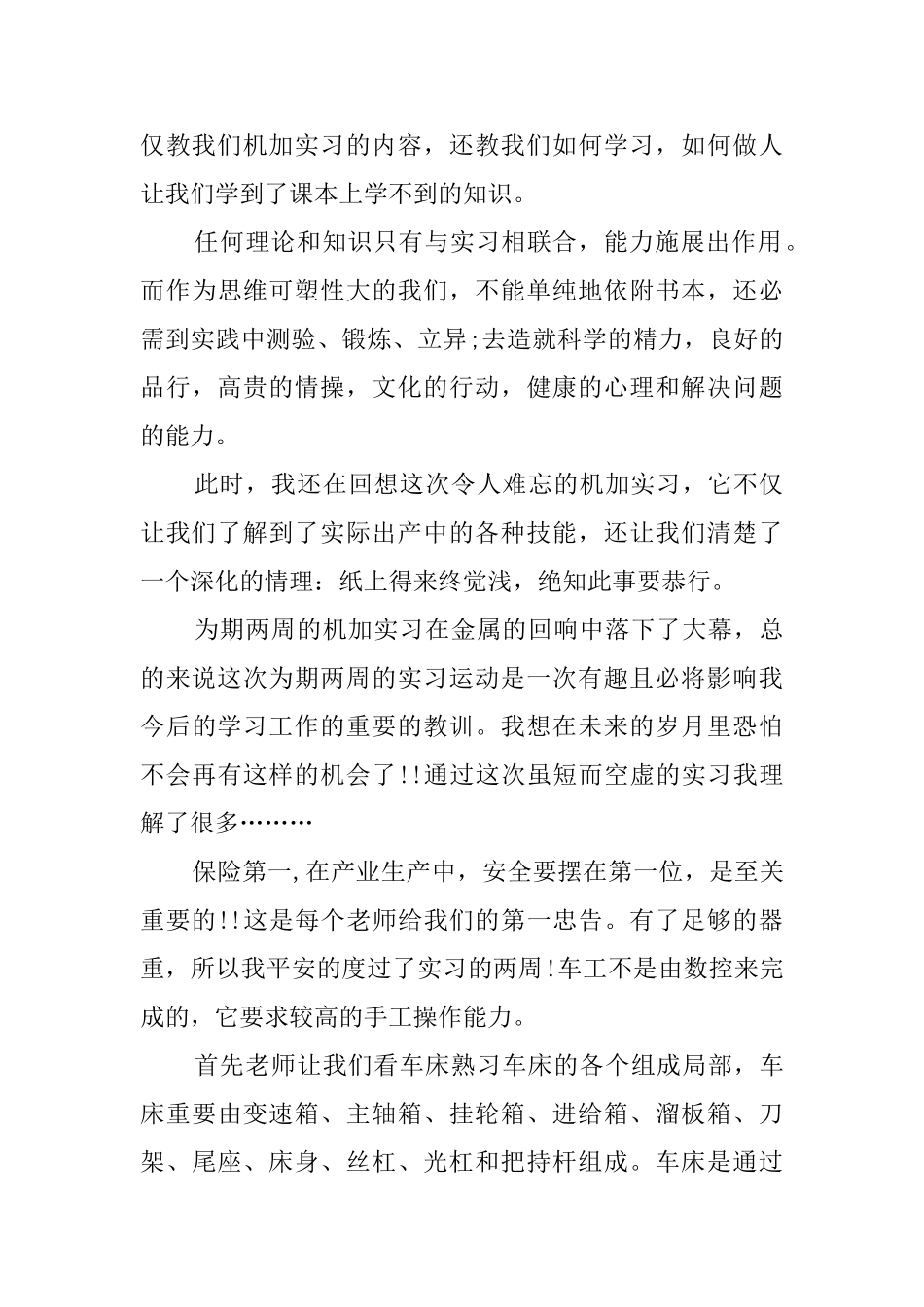 大学毕业生机加实习报告_第3页