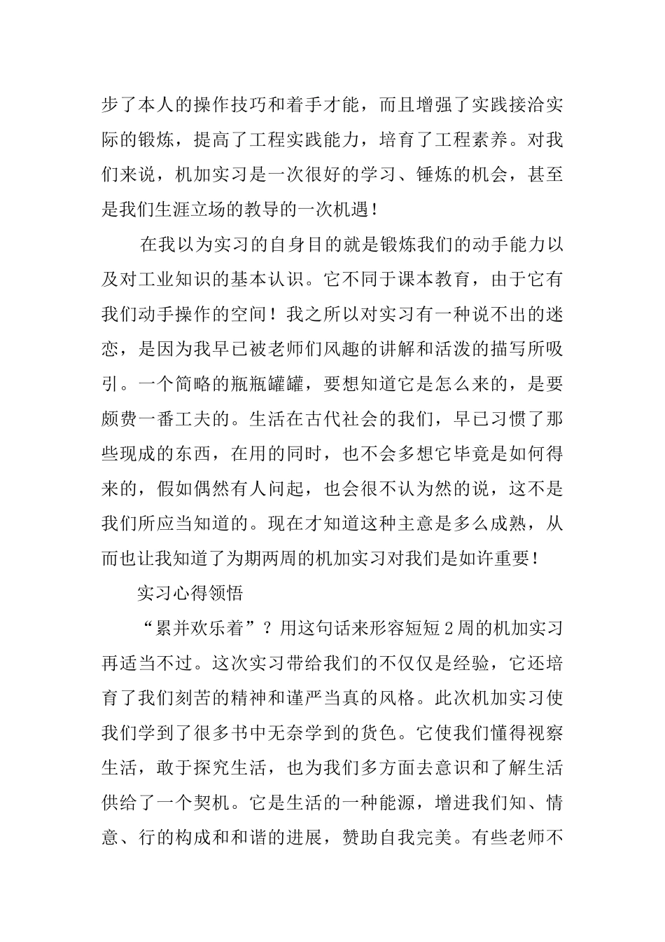 大学毕业生机加实习报告范文_第2页